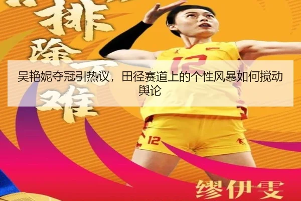 wu-yan-ni-duo-guan-yin-re-yi-tian-jing-sai-dao-shang-de-ge-xing-feng-bao-ru-he-jiao-dong-yu-lun-2-591.jpg
